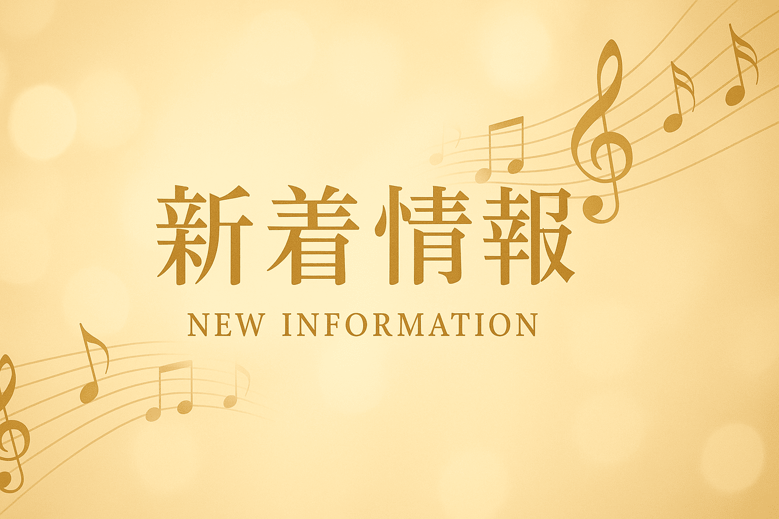 【合格速報】東京藝術大学 声楽科に◯◯さんが合格！インタビュー掲載中